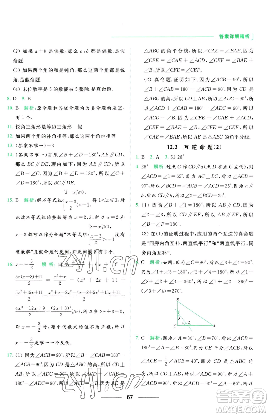 延邊教育出版社2023亮點(diǎn)給力提優(yōu)課時(shí)作業(yè)本七年級下冊數(shù)學(xué)蘇科版參考答案