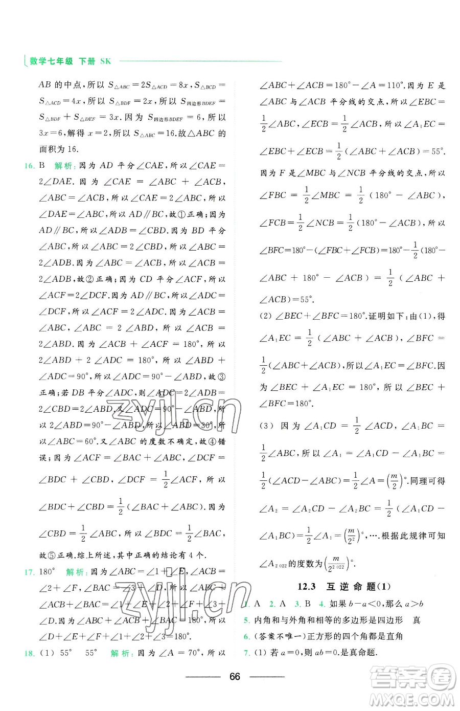 延邊教育出版社2023亮點(diǎn)給力提優(yōu)課時(shí)作業(yè)本七年級下冊數(shù)學(xué)蘇科版參考答案