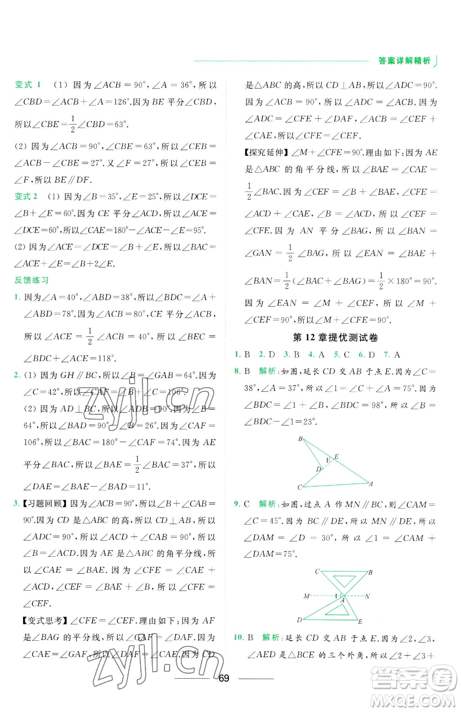 延邊教育出版社2023亮點(diǎn)給力提優(yōu)課時(shí)作業(yè)本七年級下冊數(shù)學(xué)蘇科版參考答案