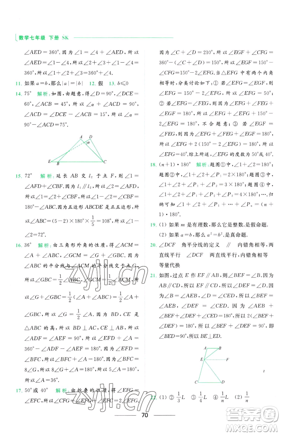 延邊教育出版社2023亮點(diǎn)給力提優(yōu)課時(shí)作業(yè)本七年級下冊數(shù)學(xué)蘇科版參考答案