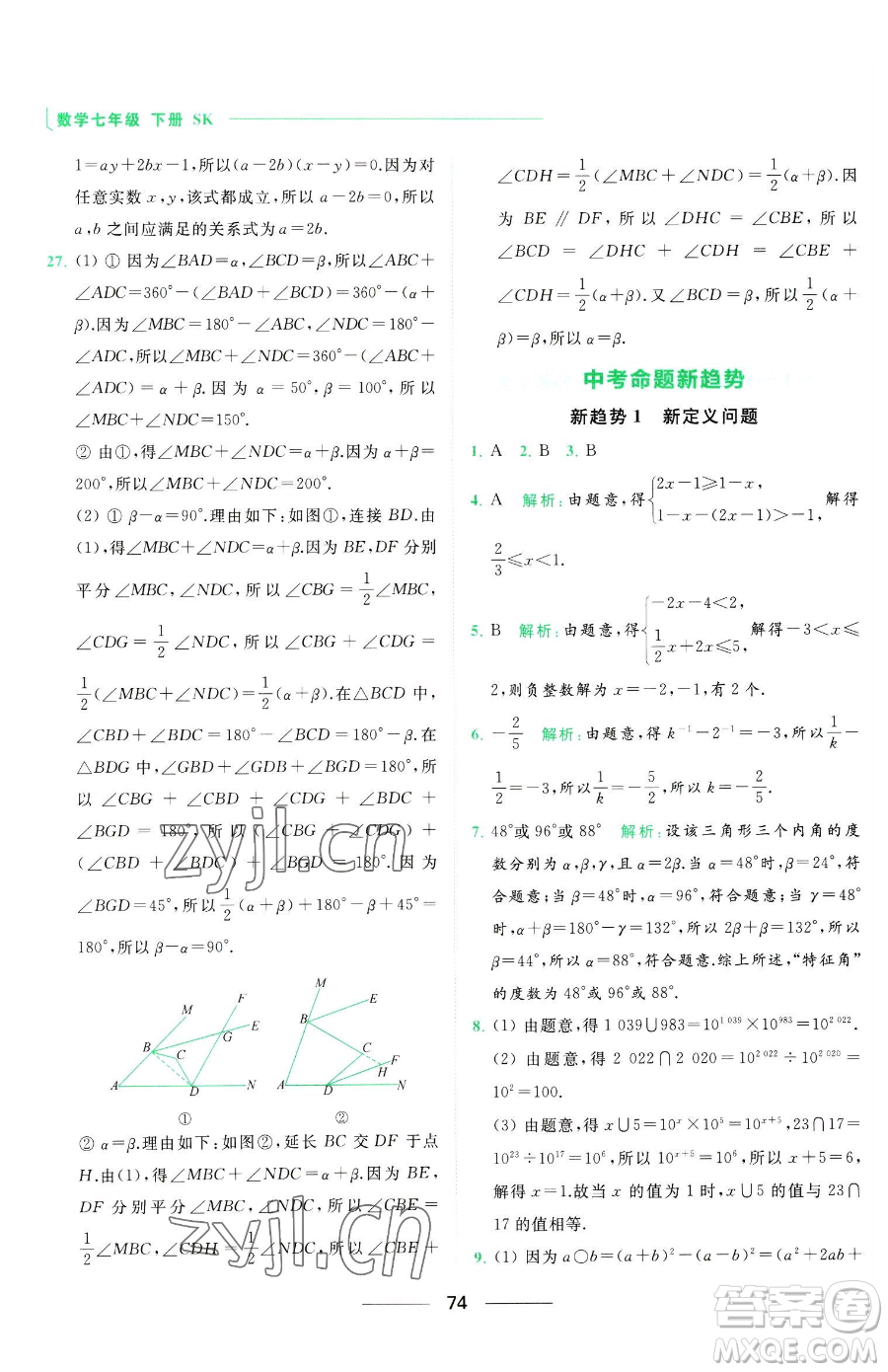 延邊教育出版社2023亮點(diǎn)給力提優(yōu)課時(shí)作業(yè)本七年級下冊數(shù)學(xué)蘇科版參考答案