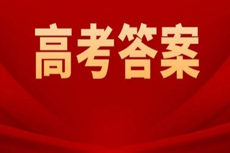 2023年高考全國(guó)甲卷理綜生物試卷答案