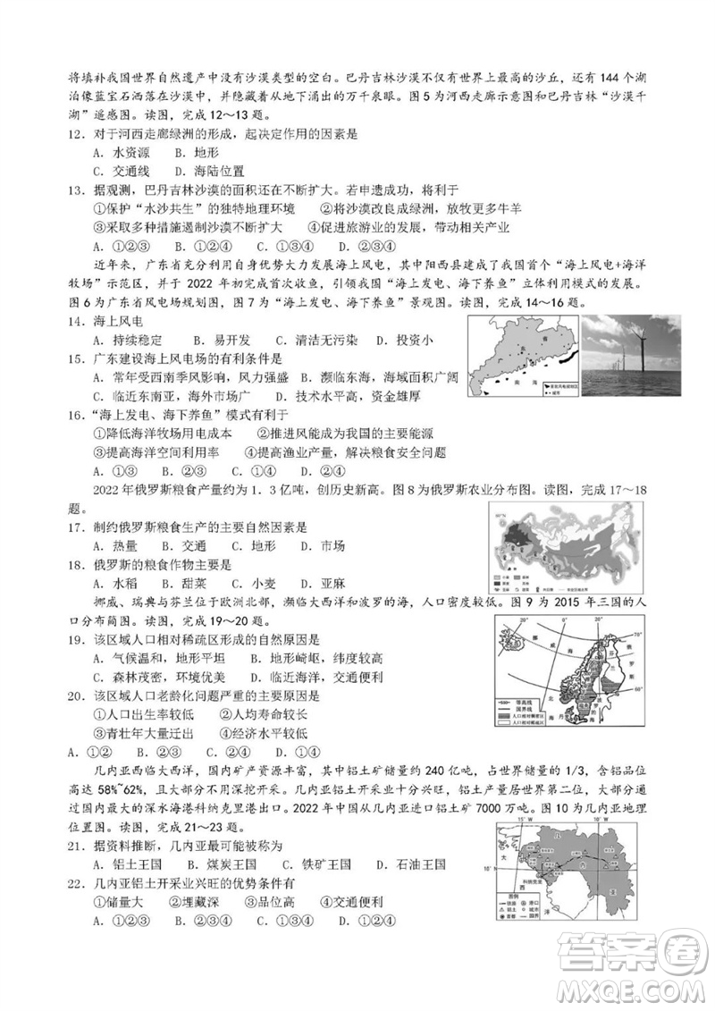 2023年北京市平谷區(qū)中考二模地理試卷答案