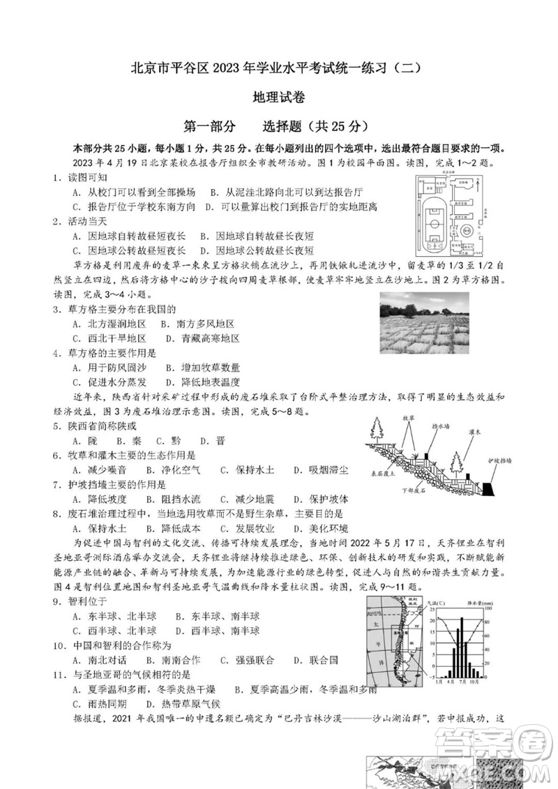 2023年北京市平谷區(qū)中考二模地理試卷答案