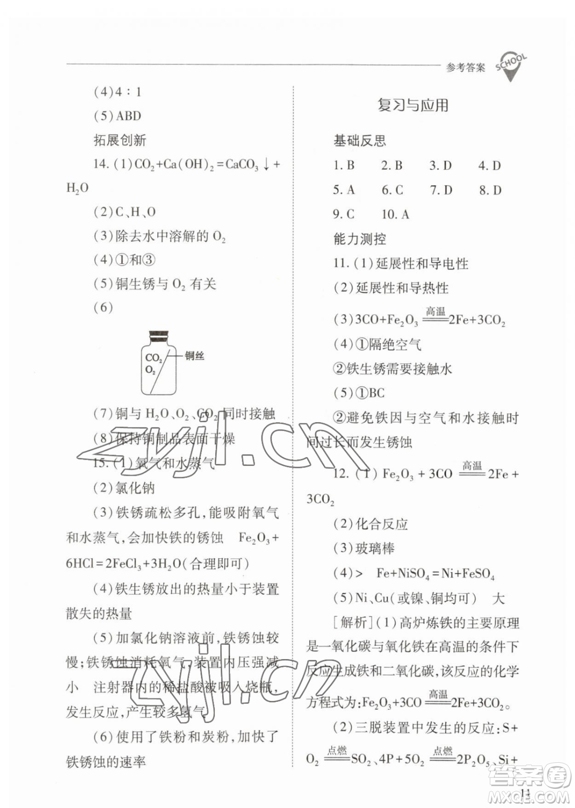 山西教育出版社2023新課程問題解決導學方案九年級下冊化學人教版參考答案