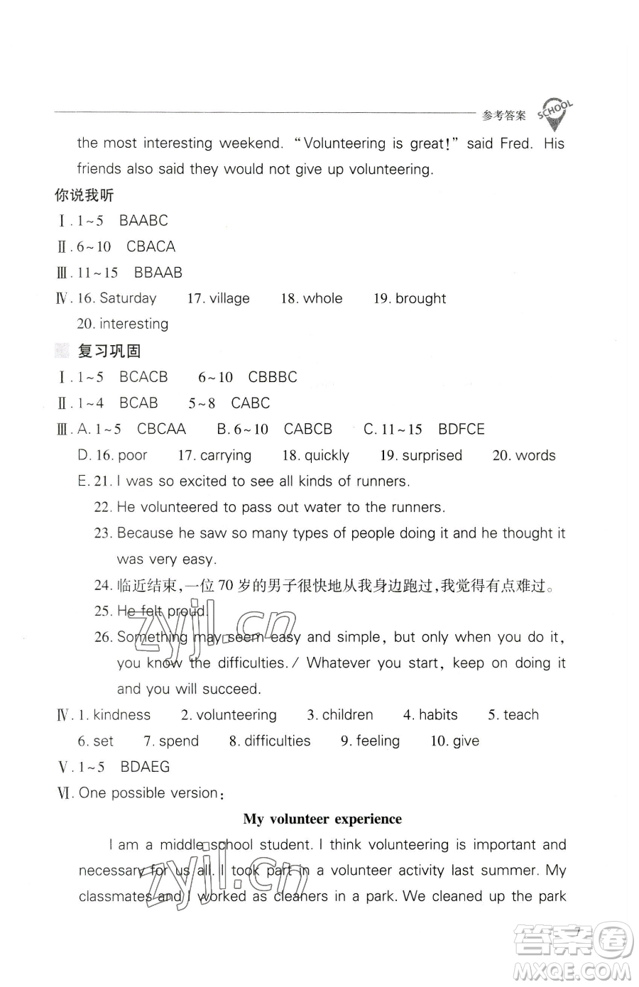 山西教育出版社2023新課程問題解決導(dǎo)學(xué)方案八年級(jí)下冊英語人教版參考答案