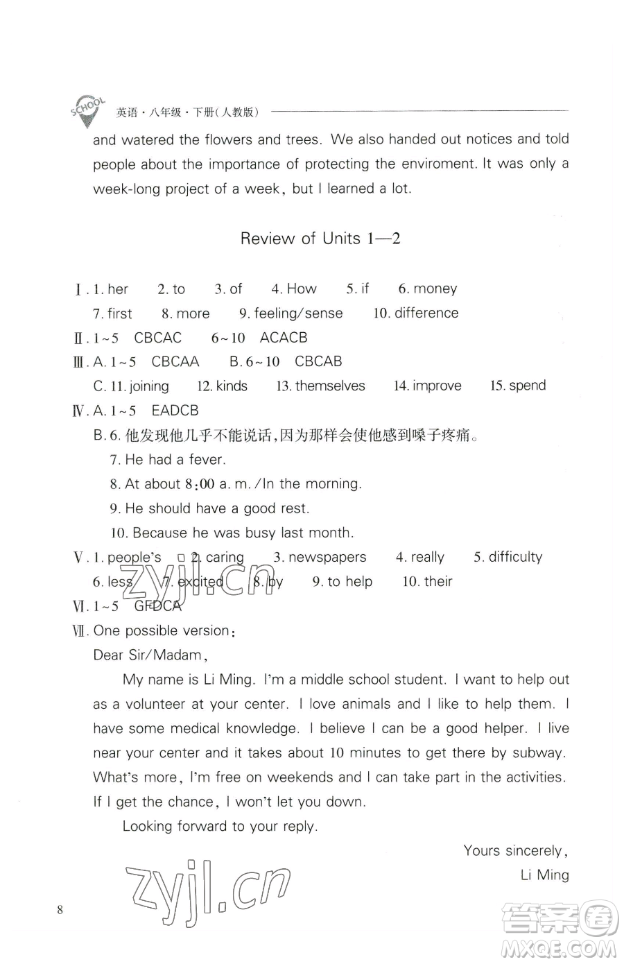 山西教育出版社2023新課程問題解決導(dǎo)學(xué)方案八年級(jí)下冊英語人教版參考答案