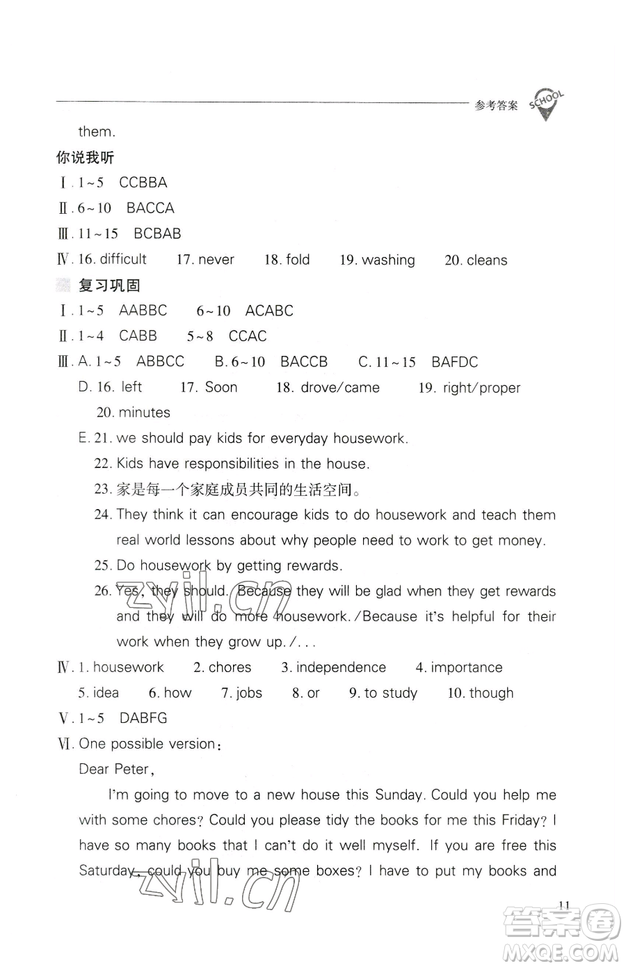 山西教育出版社2023新課程問題解決導(dǎo)學(xué)方案八年級(jí)下冊英語人教版參考答案