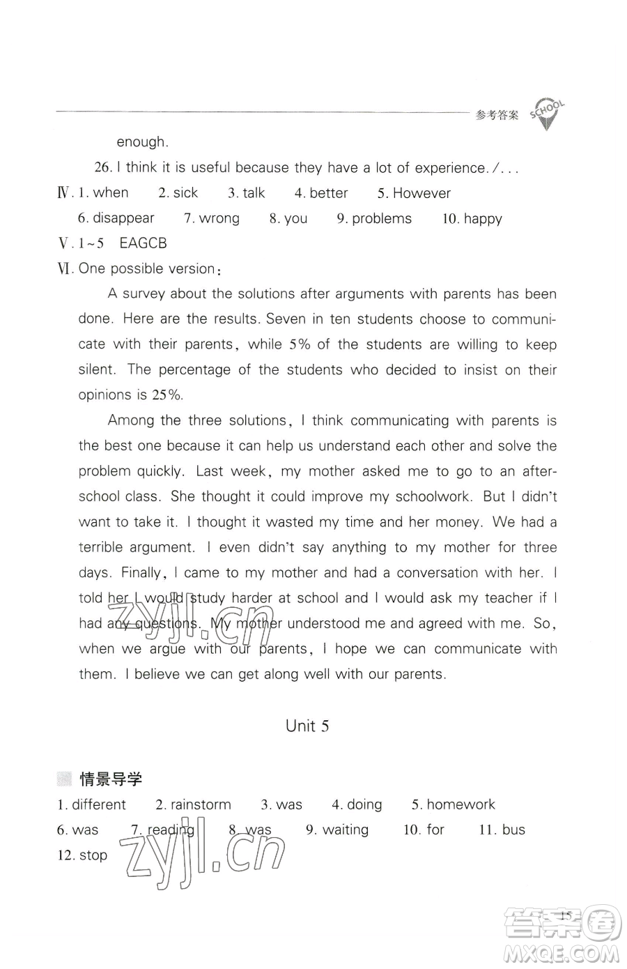 山西教育出版社2023新課程問題解決導(dǎo)學(xué)方案八年級(jí)下冊英語人教版參考答案