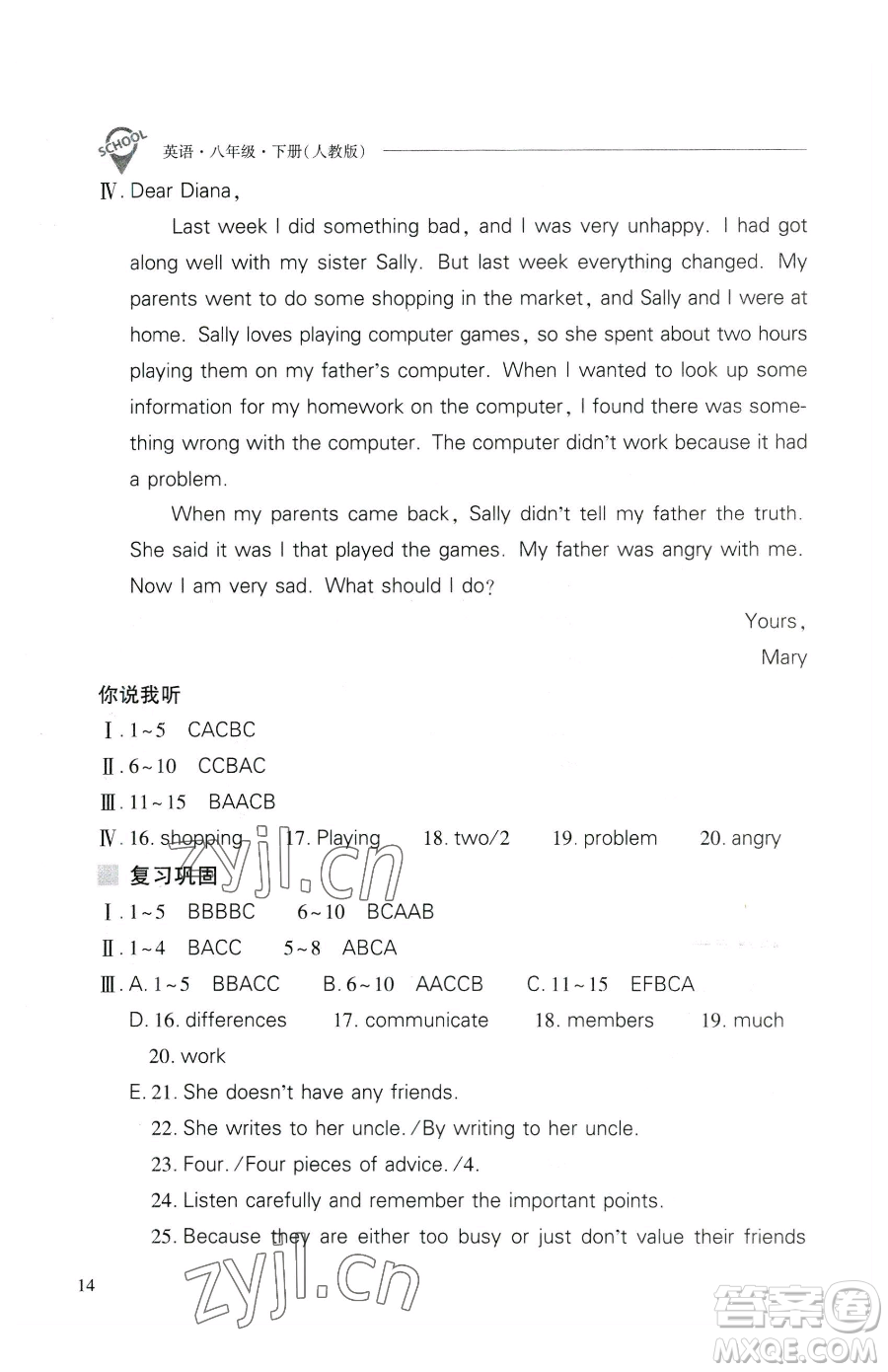 山西教育出版社2023新課程問題解決導(dǎo)學(xué)方案八年級(jí)下冊英語人教版參考答案