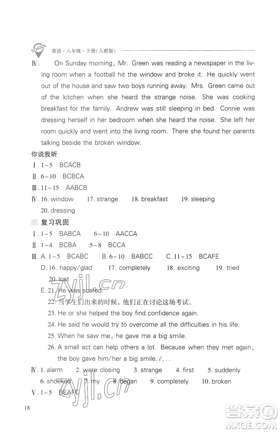 山西教育出版社2023新課程問題解決導(dǎo)學(xué)方案八年級(jí)下冊英語人教版參考答案