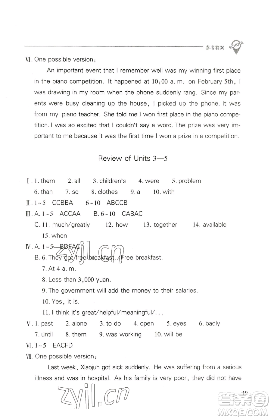 山西教育出版社2023新課程問題解決導(dǎo)學(xué)方案八年級(jí)下冊英語人教版參考答案