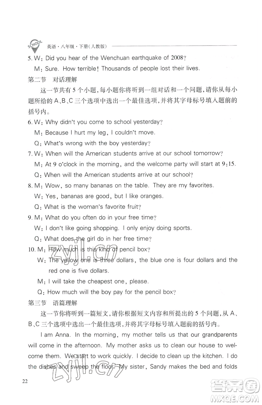 山西教育出版社2023新課程問題解決導(dǎo)學(xué)方案八年級(jí)下冊英語人教版參考答案