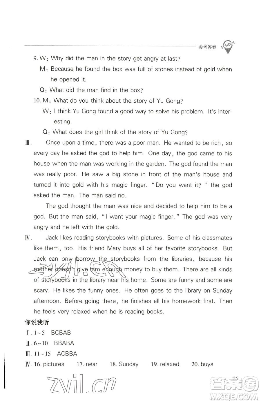 山西教育出版社2023新課程問題解決導(dǎo)學(xué)方案八年級(jí)下冊英語人教版參考答案