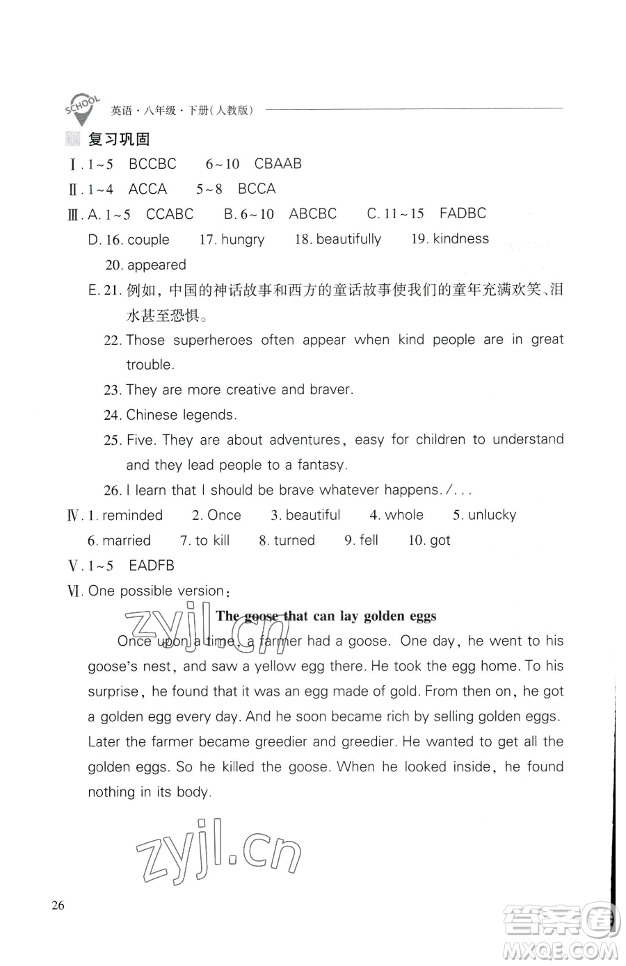 山西教育出版社2023新課程問題解決導(dǎo)學(xué)方案八年級(jí)下冊英語人教版參考答案