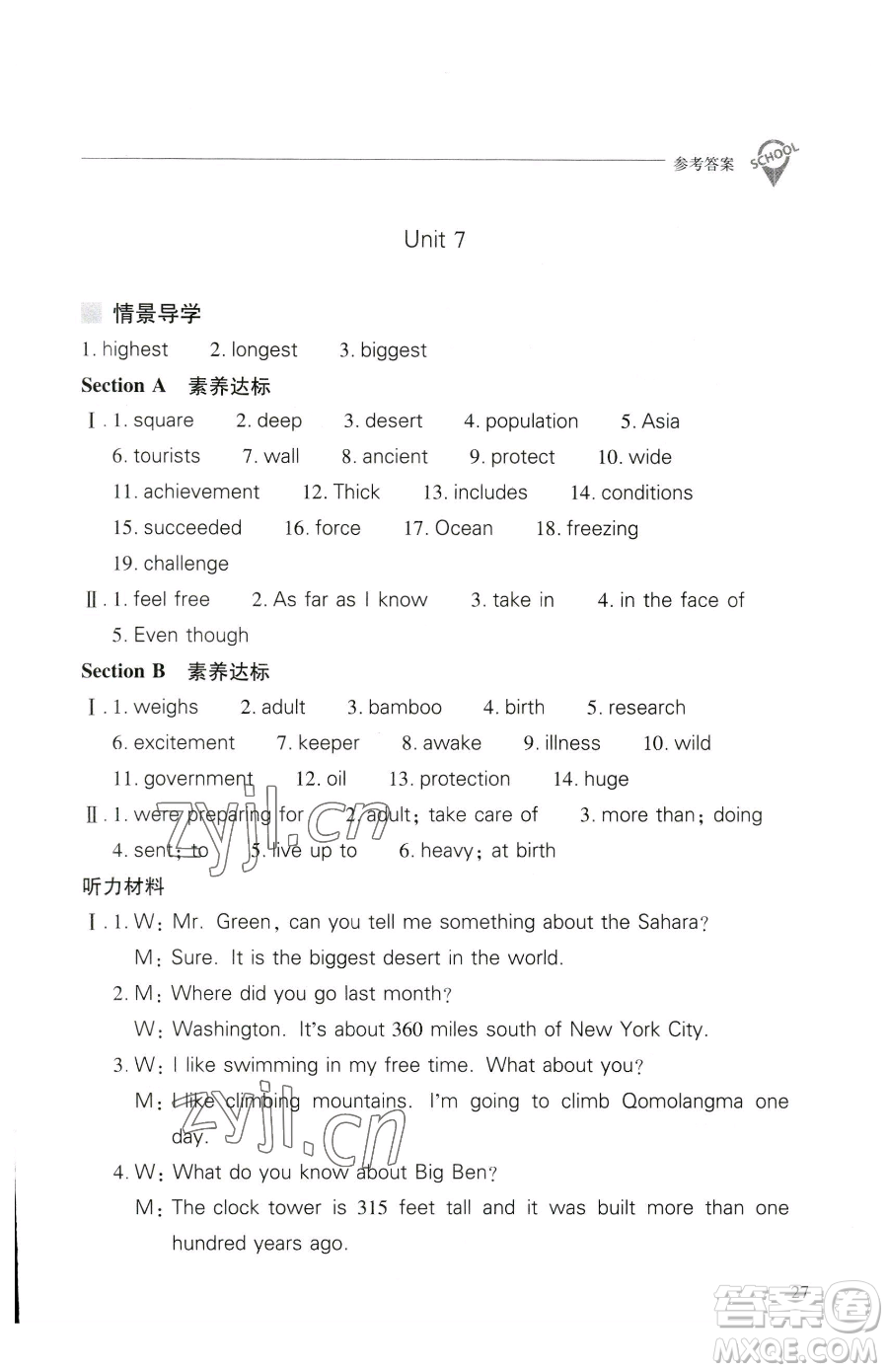 山西教育出版社2023新課程問題解決導(dǎo)學(xué)方案八年級(jí)下冊英語人教版參考答案