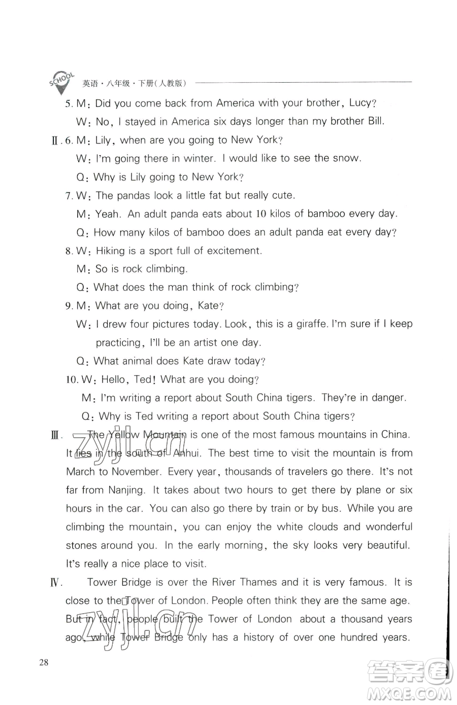 山西教育出版社2023新課程問題解決導(dǎo)學(xué)方案八年級(jí)下冊英語人教版參考答案