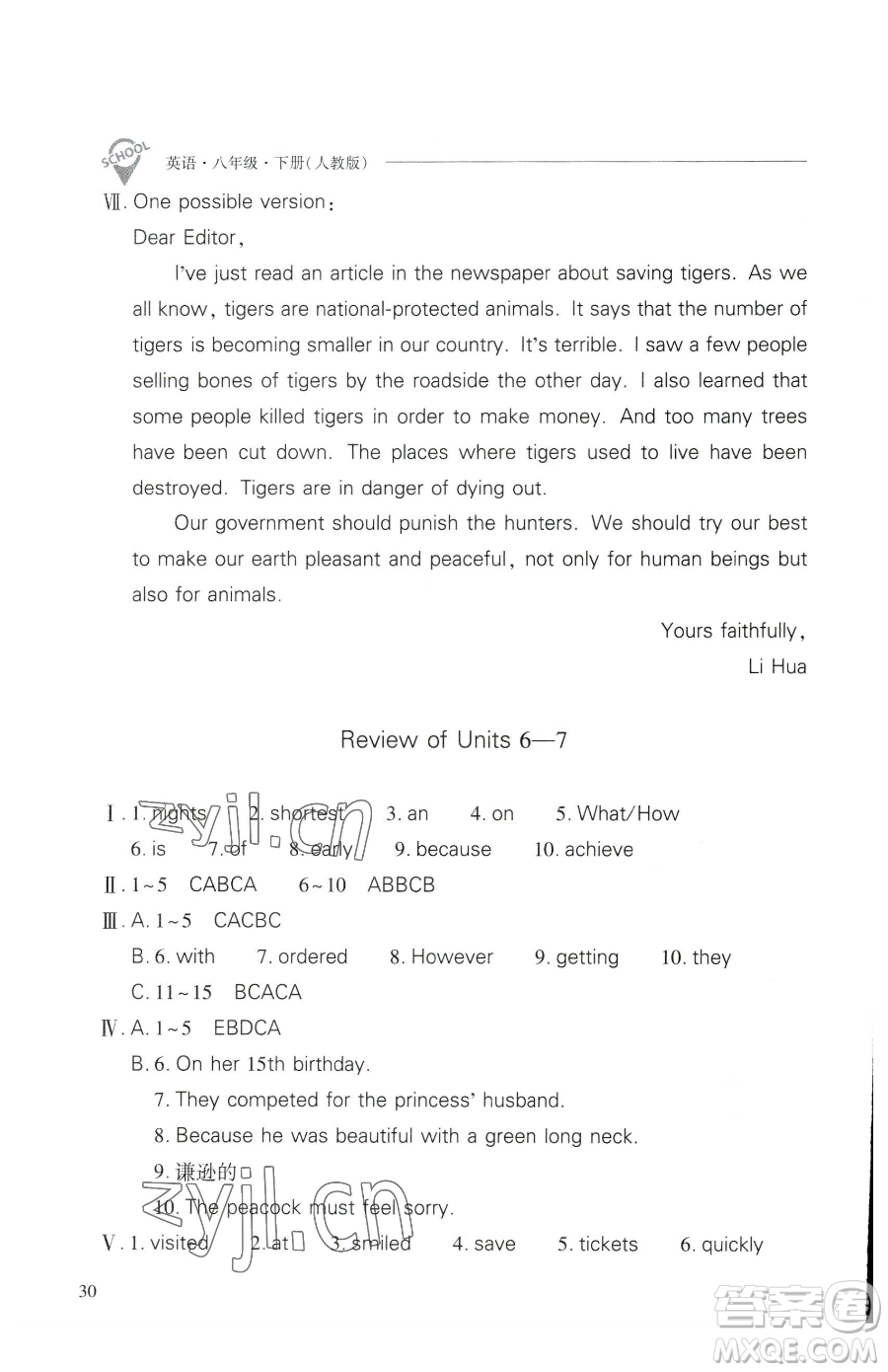 山西教育出版社2023新課程問題解決導(dǎo)學(xué)方案八年級(jí)下冊英語人教版參考答案