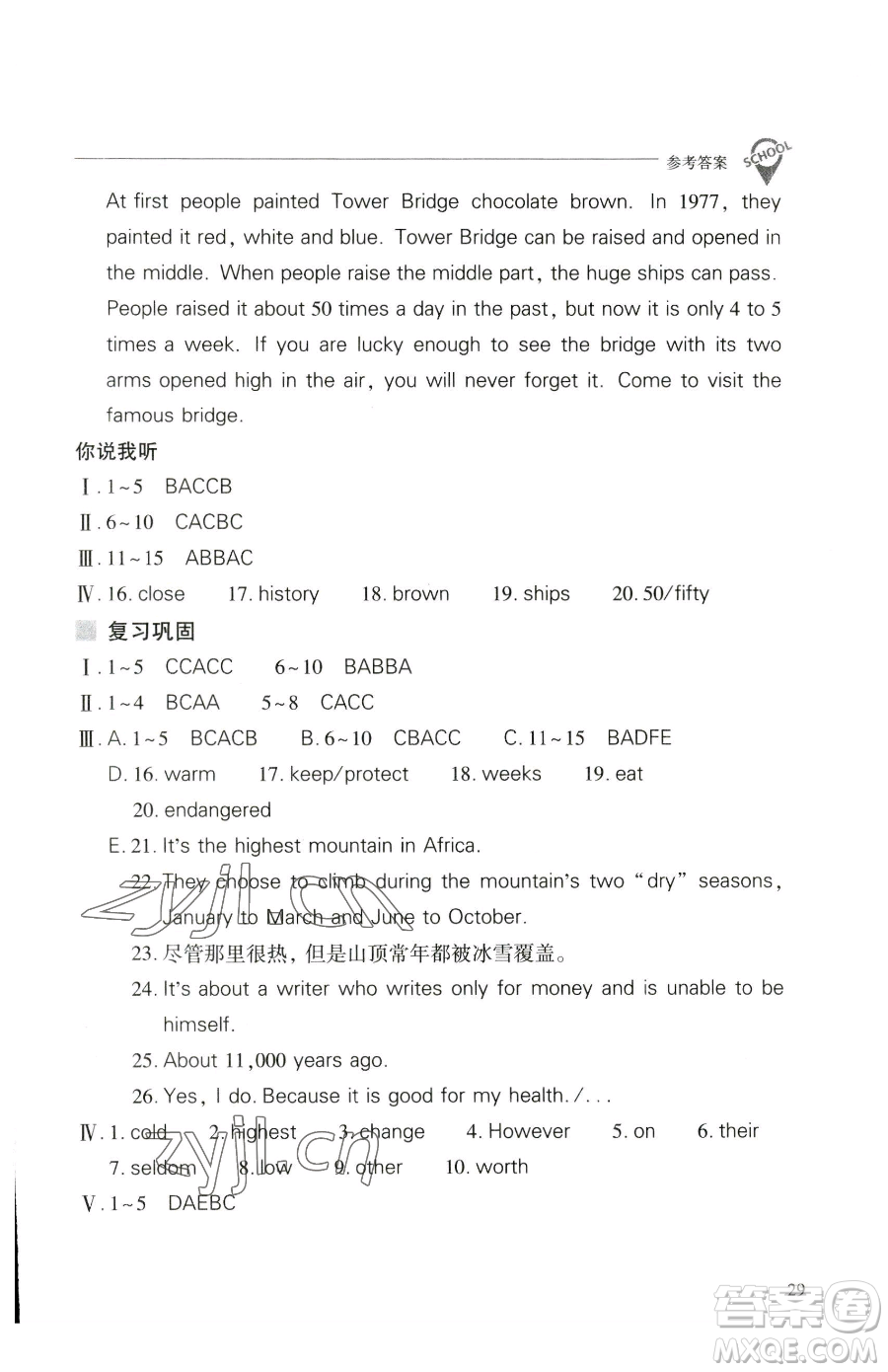 山西教育出版社2023新課程問題解決導(dǎo)學(xué)方案八年級(jí)下冊英語人教版參考答案