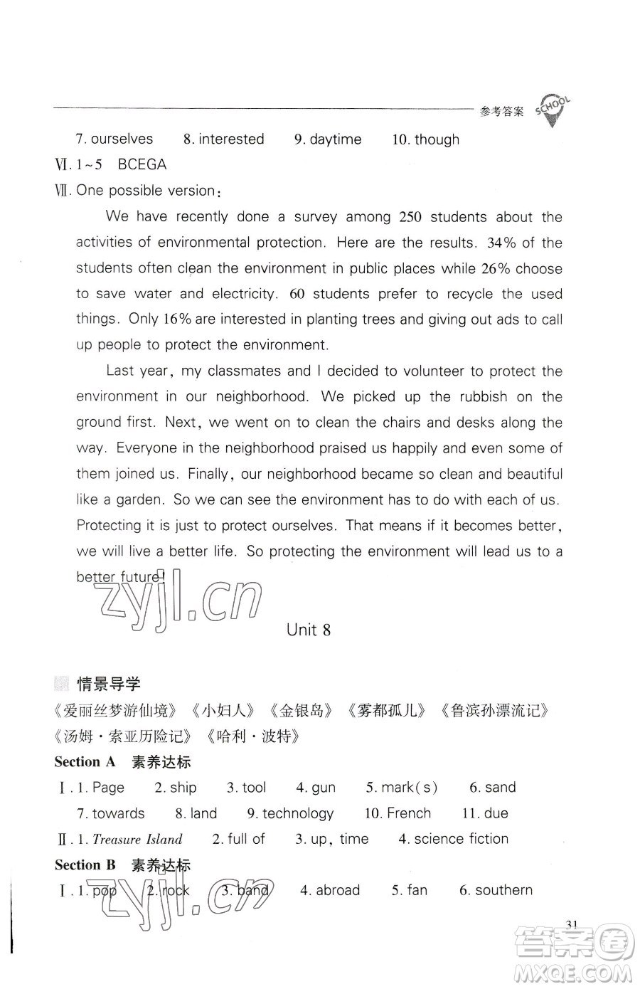 山西教育出版社2023新課程問題解決導(dǎo)學(xué)方案八年級(jí)下冊英語人教版參考答案