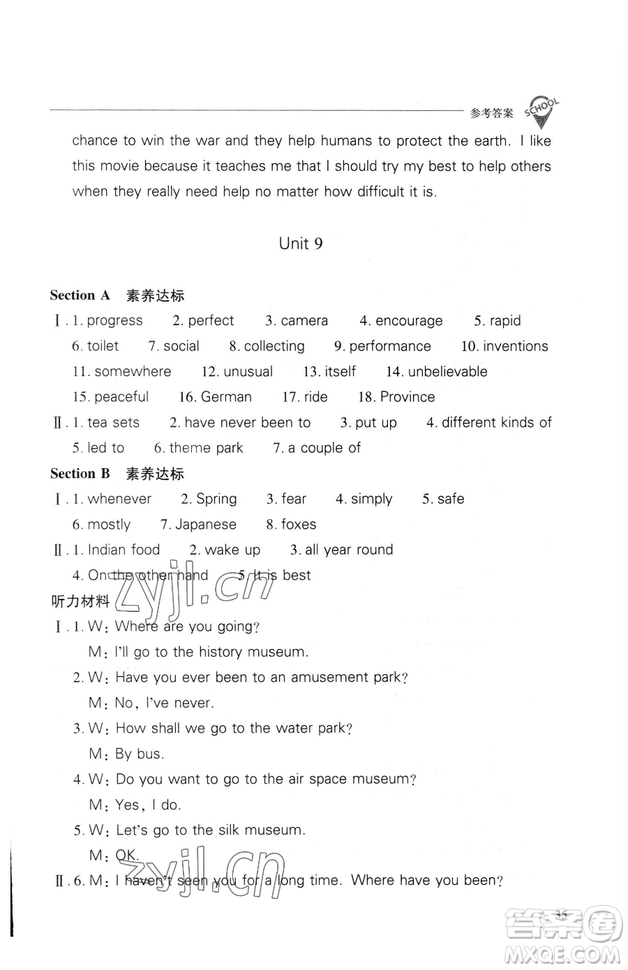 山西教育出版社2023新課程問題解決導(dǎo)學(xué)方案八年級(jí)下冊英語人教版參考答案