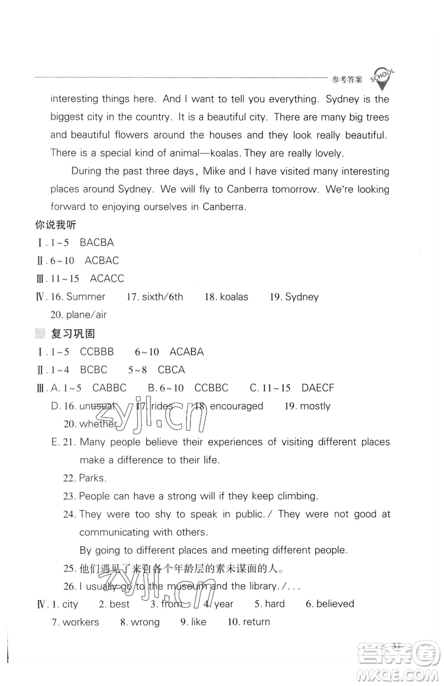 山西教育出版社2023新課程問題解決導(dǎo)學(xué)方案八年級(jí)下冊英語人教版參考答案