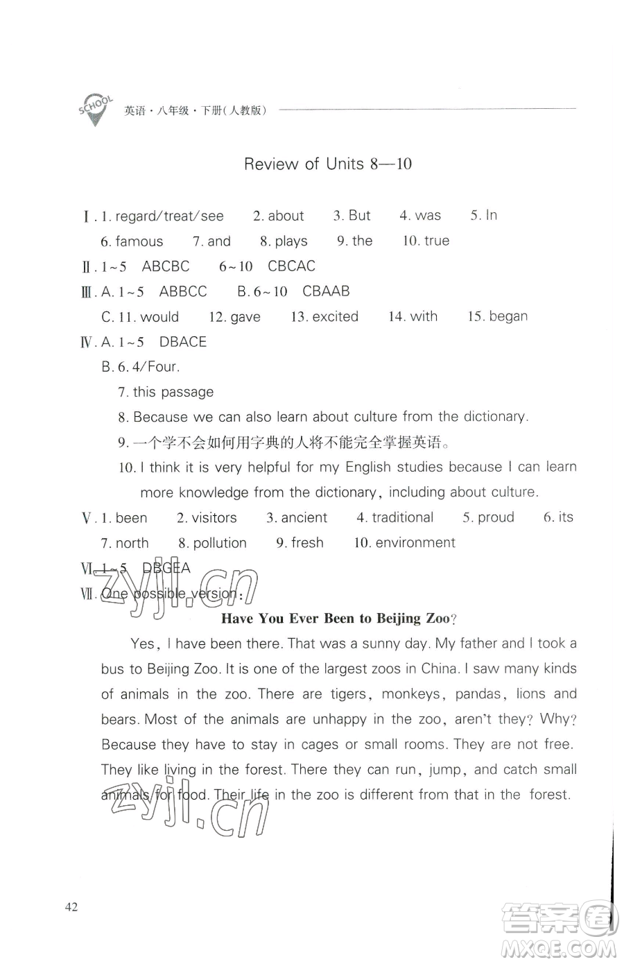 山西教育出版社2023新課程問題解決導(dǎo)學(xué)方案八年級(jí)下冊英語人教版參考答案