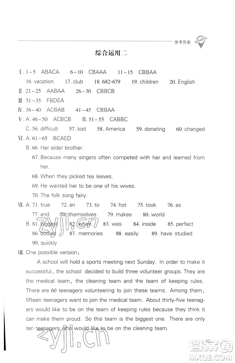 山西教育出版社2023新課程問題解決導(dǎo)學(xué)方案八年級(jí)下冊英語人教版參考答案