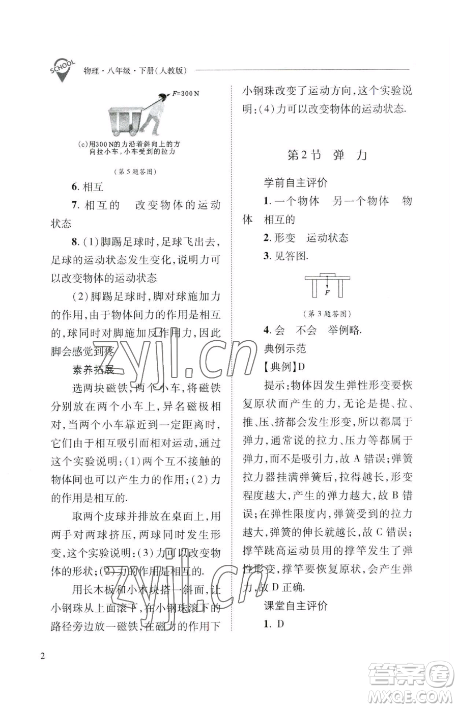 山西教育出版社2023新課程問題解決導(dǎo)學(xué)方案八年級下冊物理人教版參考答案