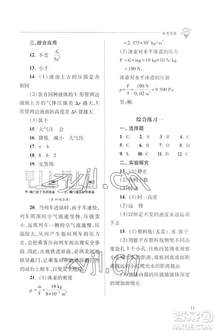 山西教育出版社2023新課程問題解決導(dǎo)學(xué)方案八年級下冊物理人教版參考答案