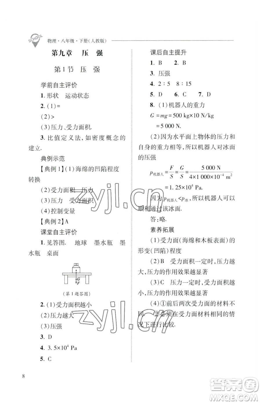 山西教育出版社2023新課程問題解決導(dǎo)學(xué)方案八年級下冊物理人教版參考答案