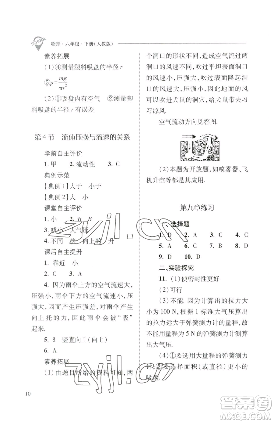 山西教育出版社2023新課程問題解決導(dǎo)學(xué)方案八年級下冊物理人教版參考答案