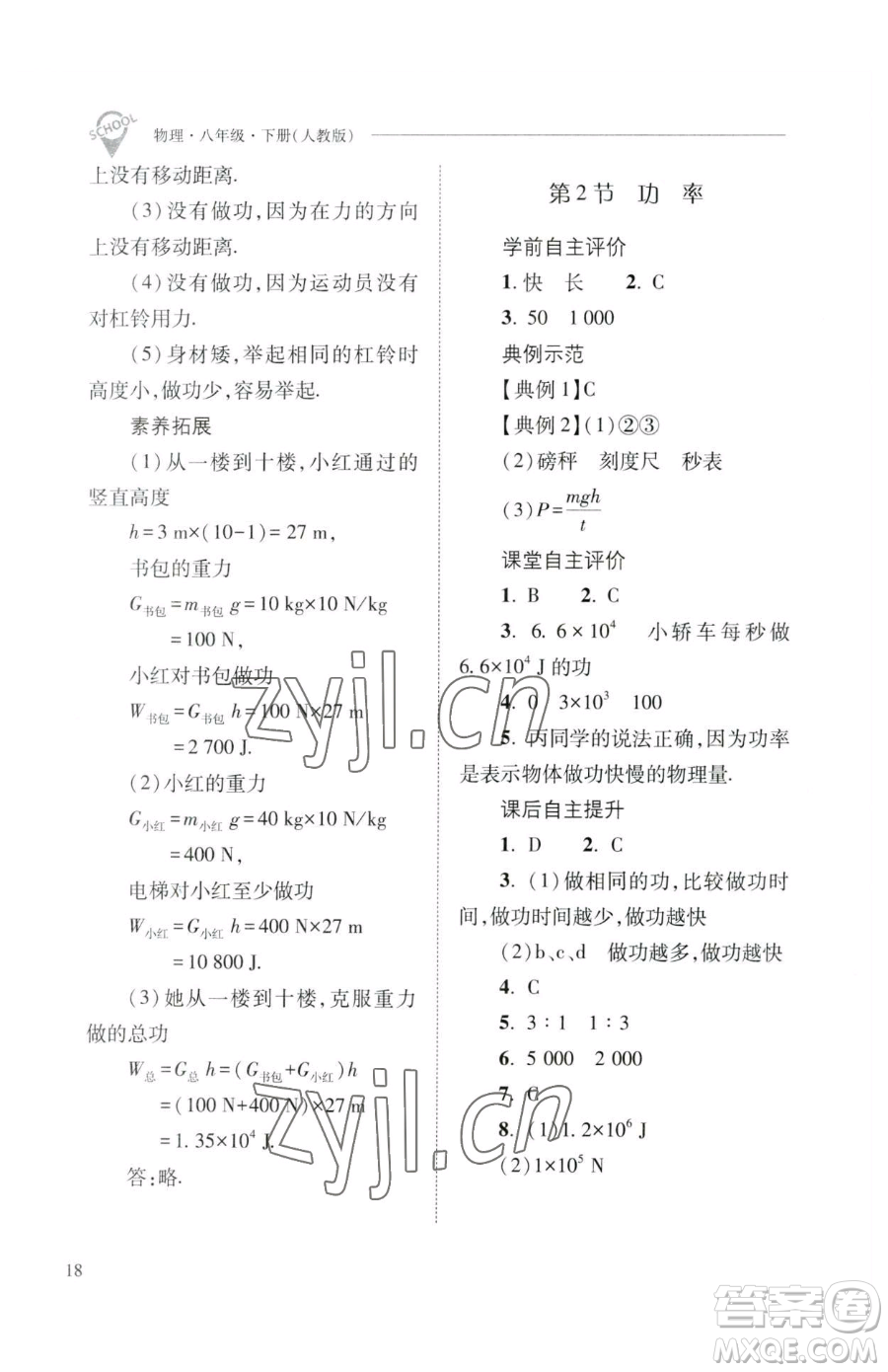 山西教育出版社2023新課程問題解決導(dǎo)學(xué)方案八年級下冊物理人教版參考答案