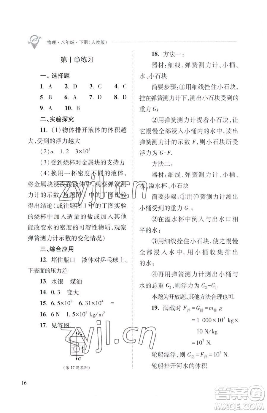 山西教育出版社2023新課程問題解決導(dǎo)學(xué)方案八年級下冊物理人教版參考答案