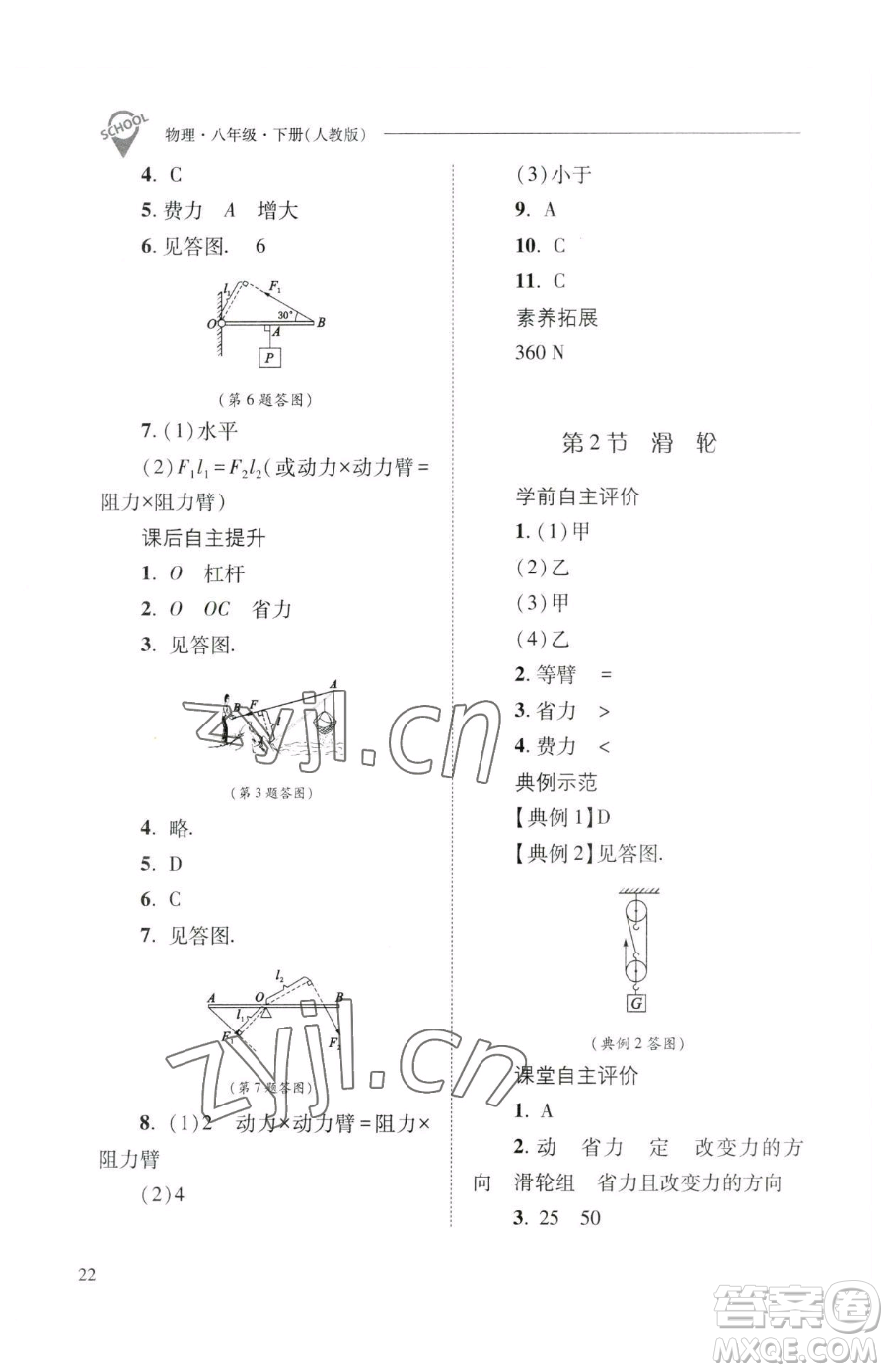 山西教育出版社2023新課程問題解決導(dǎo)學(xué)方案八年級下冊物理人教版參考答案