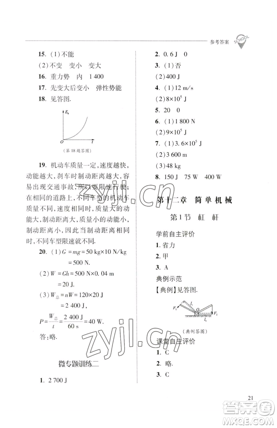 山西教育出版社2023新課程問題解決導(dǎo)學(xué)方案八年級下冊物理人教版參考答案