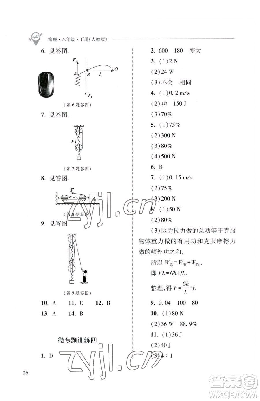 山西教育出版社2023新課程問題解決導(dǎo)學(xué)方案八年級下冊物理人教版參考答案