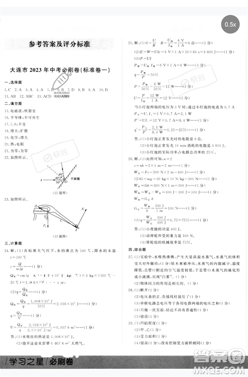 延邊大學(xué)出版社2023年大連中考必刷卷九年級(jí)物理通用版參考答案