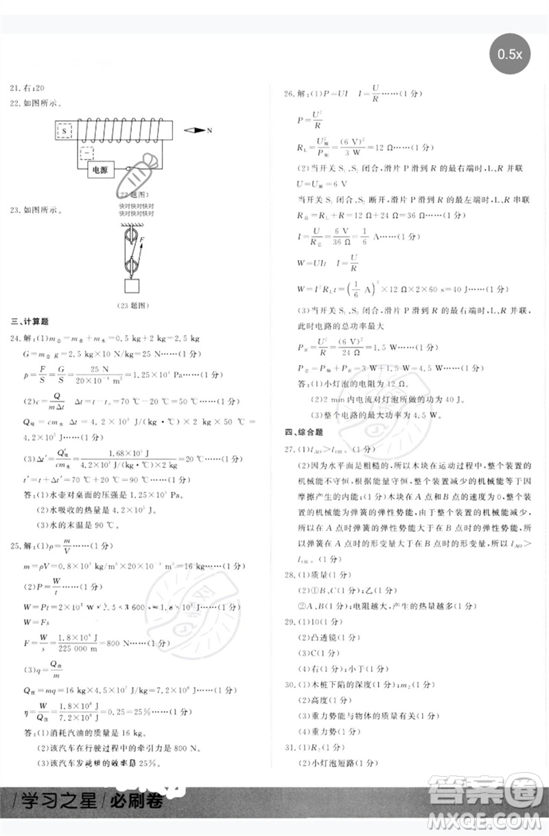 延邊大學(xué)出版社2023年大連中考必刷卷九年級(jí)物理通用版參考答案