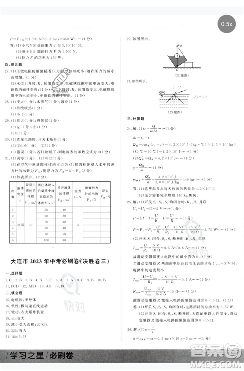 延邊大學(xué)出版社2023年大連中考必刷卷九年級(jí)物理通用版參考答案