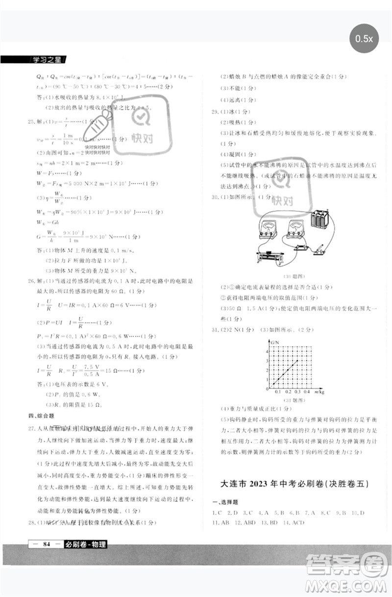 延邊大學(xué)出版社2023年大連中考必刷卷九年級(jí)物理通用版參考答案