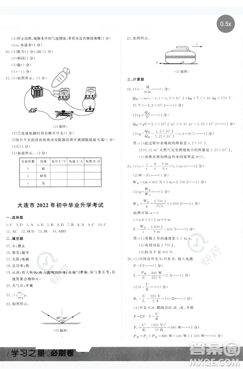 延邊大學(xué)出版社2023年大連中考必刷卷九年級(jí)物理通用版參考答案