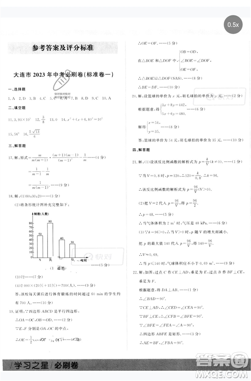 延邊大學(xué)出版社2023年大連中考必刷卷九年級數(shù)學(xué)通用版參考答案