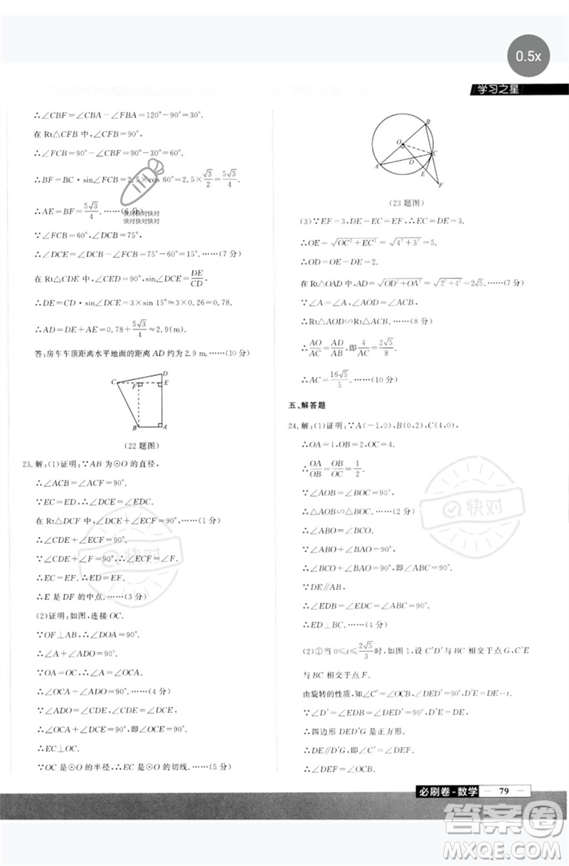 延邊大學(xué)出版社2023年大連中考必刷卷九年級數(shù)學(xué)通用版參考答案