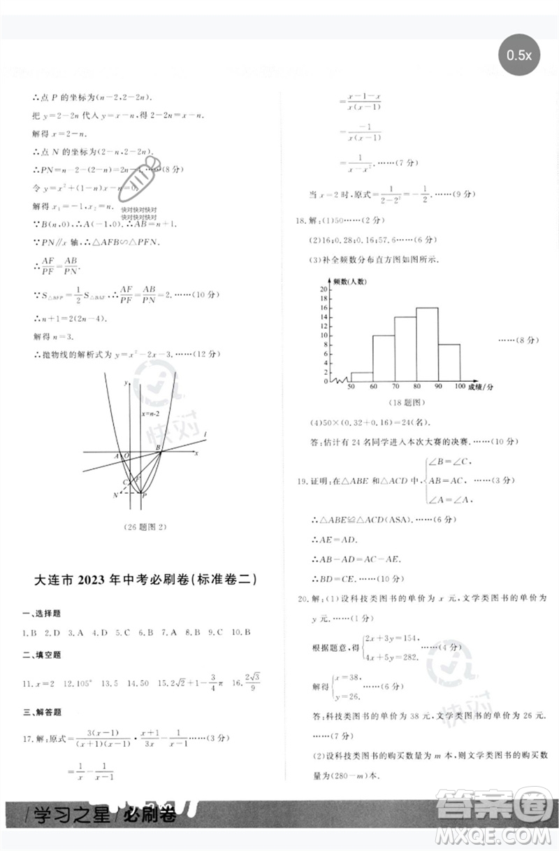 延邊大學(xué)出版社2023年大連中考必刷卷九年級數(shù)學(xué)通用版參考答案