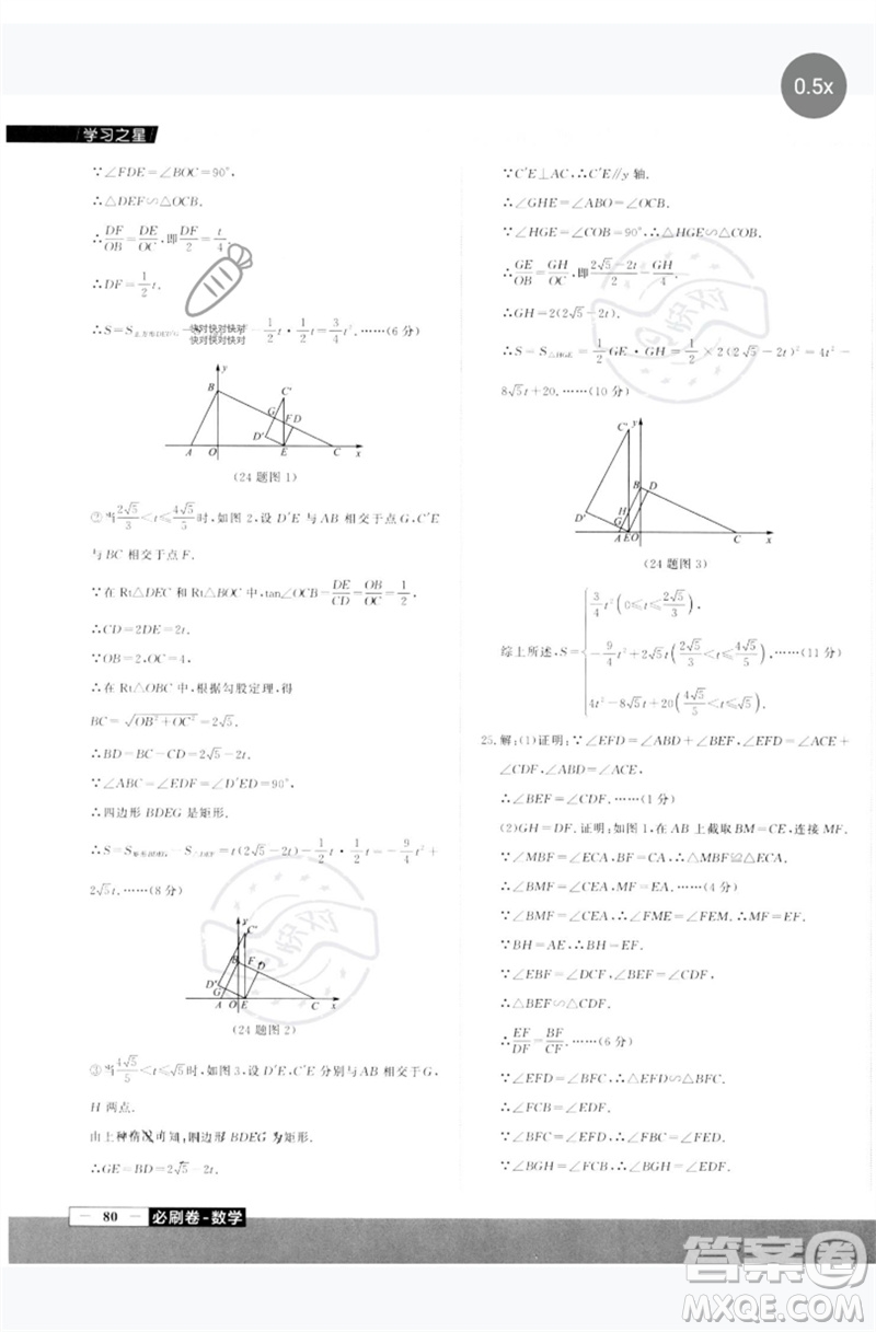 延邊大學(xué)出版社2023年大連中考必刷卷九年級數(shù)學(xué)通用版參考答案