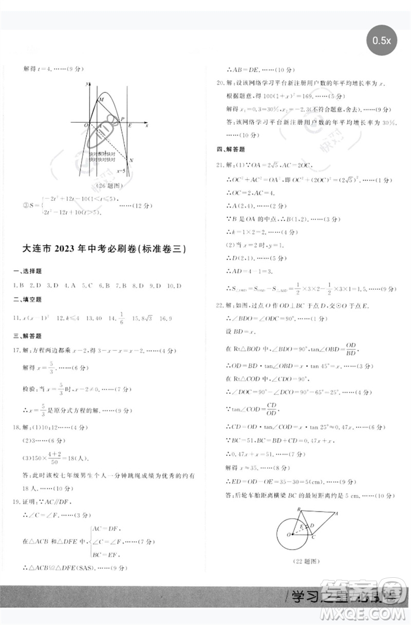 延邊大學(xué)出版社2023年大連中考必刷卷九年級數(shù)學(xué)通用版參考答案