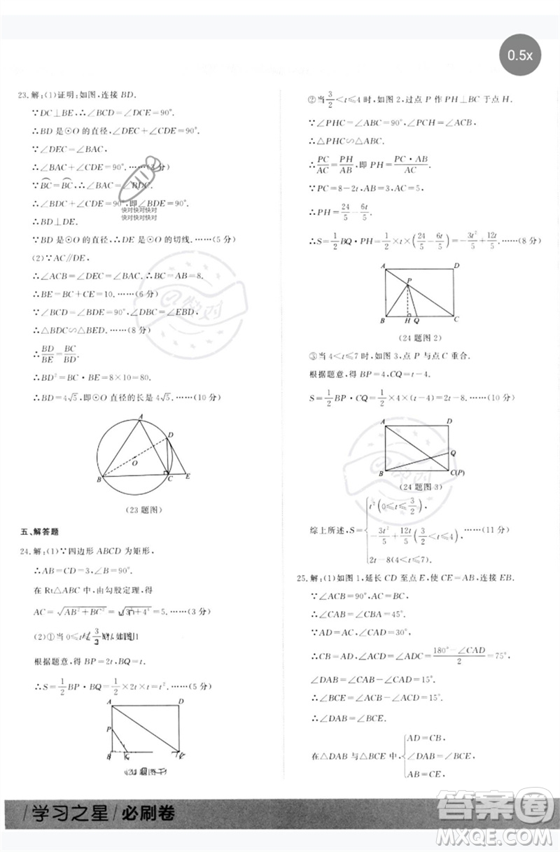 延邊大學(xué)出版社2023年大連中考必刷卷九年級數(shù)學(xué)通用版參考答案