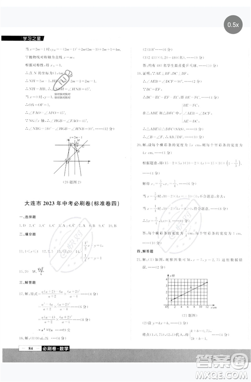 延邊大學(xué)出版社2023年大連中考必刷卷九年級數(shù)學(xué)通用版參考答案