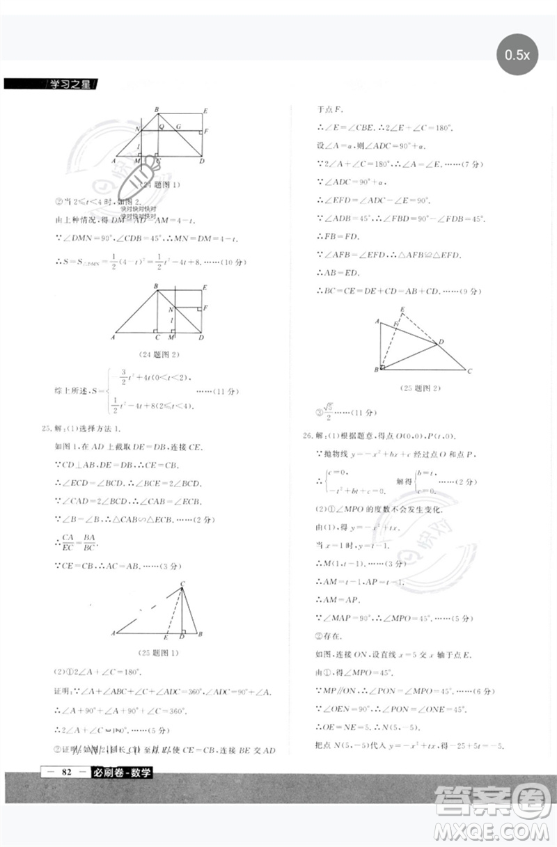 延邊大學(xué)出版社2023年大連中考必刷卷九年級數(shù)學(xué)通用版參考答案